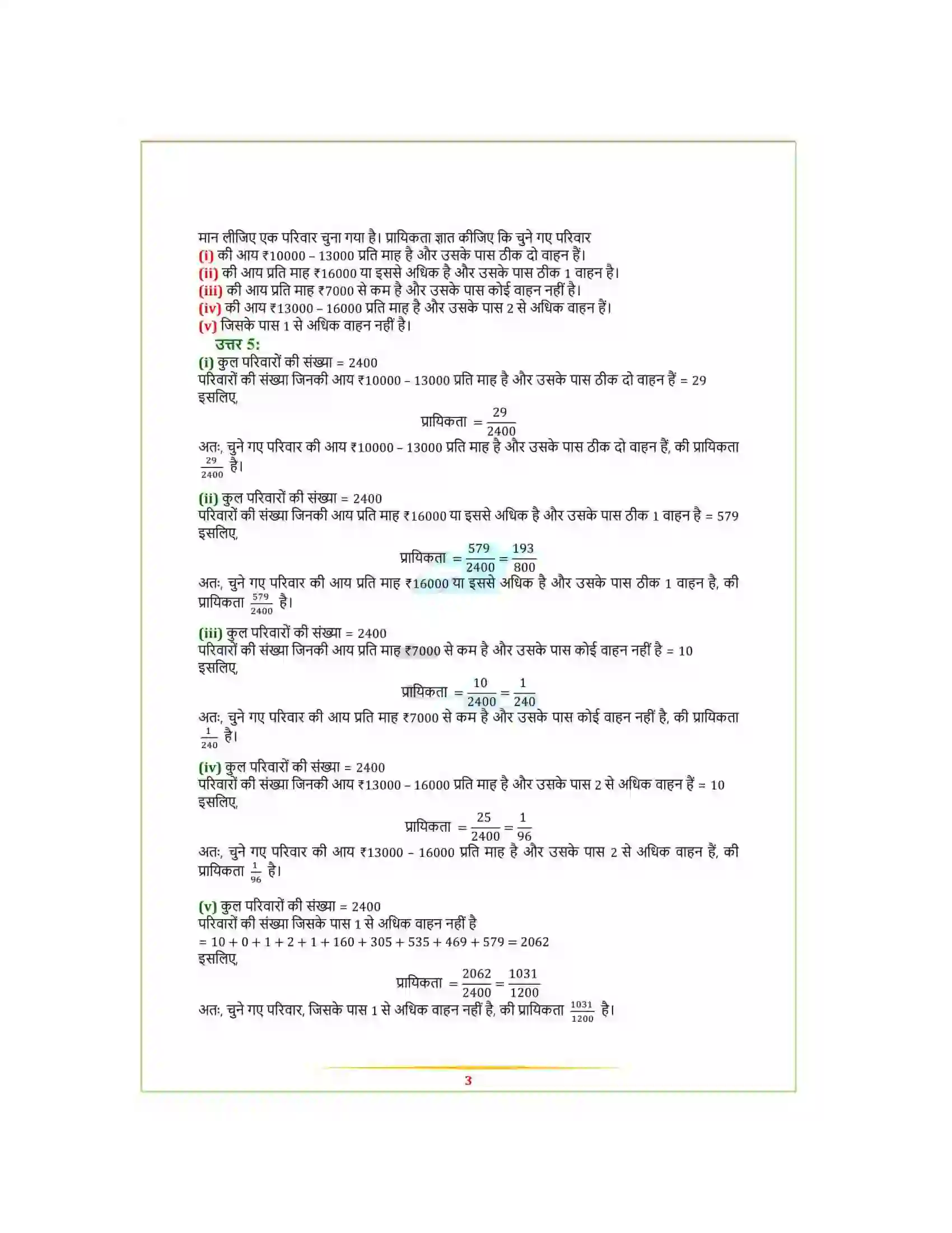 Bihar Board Class 9th Maths (गणित) Chapter 15 (प्रायिकता ) Solution 3